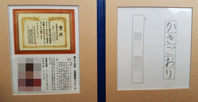 画像:全書会 第34回全国硬筆コンクール