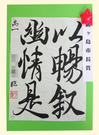 画像:2019年丸広書き初め展