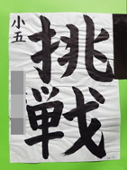 画像:2020年書き初め中央展