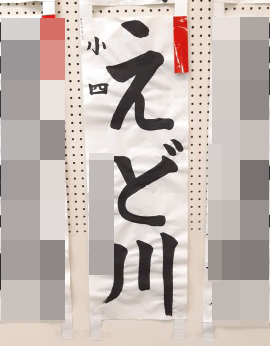 画像:2020年書き初め展