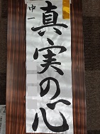 画像:2021年書き初め展