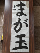 画像:2021年書き初め展