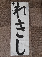 画像:2021年書き初め展