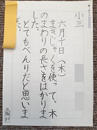 画像:2021年硬筆中央展(県展)