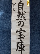 画像:2022年書き初め展